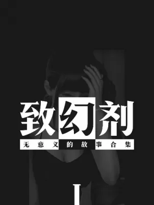 娜娜变身记